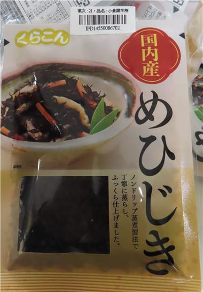 日本出口「羊栖菜」重金屬含量不符規定