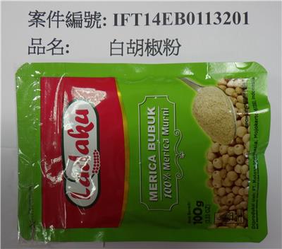 印尼出口「白胡椒粉」農藥殘留含量不符規定