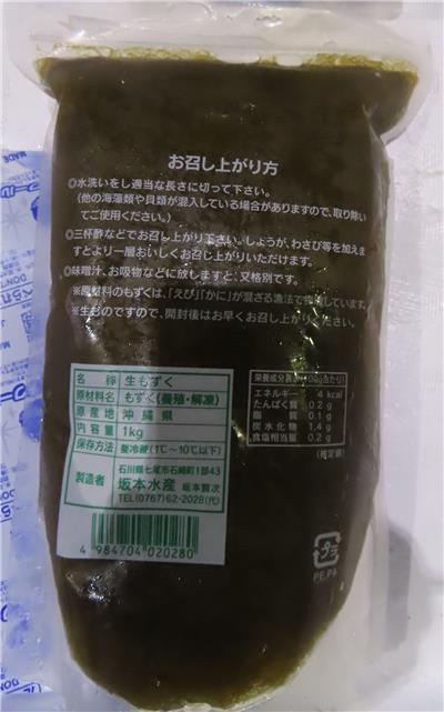 日本出口「水雲」重金屬含量不符規定