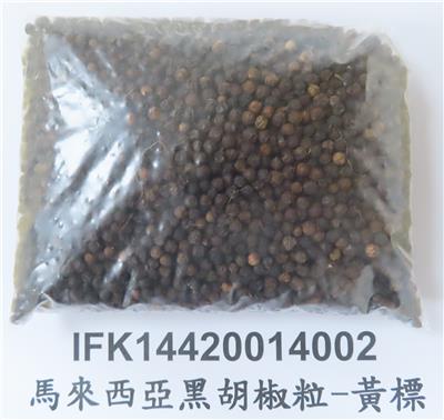 馬來西亞出口「黑胡椒粒」農藥殘留含量不符規定