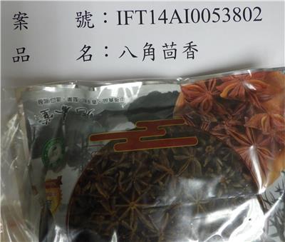 中國大陸出口「八角茴香」農藥殘留含量不符規定