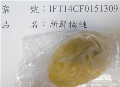 越南出口「鮮榴槤」重金屬含量不符規定