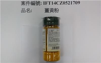 越南出口「薑黃粉」含非法定著色劑