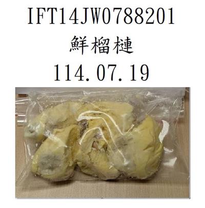 越南出口「鮮榴槤」農藥殘留含量不符規定