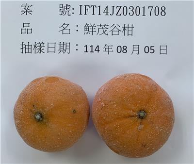 澳大利亞出口「鮮茂谷柑」農藥殘留含量不符規定