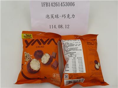 印尼出口「泡芙球」真菌毒素含量不符規定