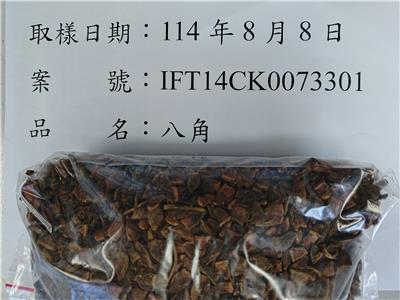 越南出口「八角」農藥殘留含量不符規定