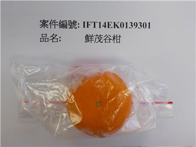 澳大利亞出口「鮮茂谷柑」農藥殘留含量不符規定
