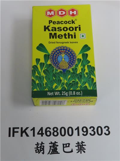 印度出口「葫蘆巴葉」農藥殘留含量不符規定