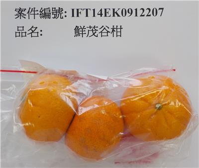 澳大利亞出口「鮮茂谷柑」農藥殘留含量不符規定