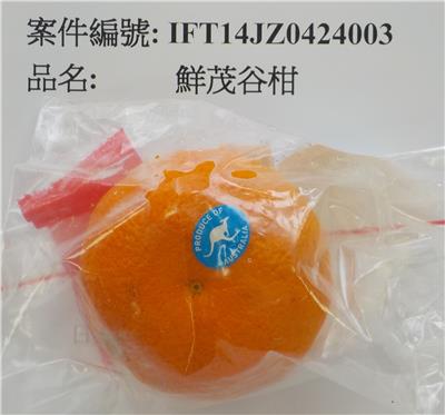 澳大利亞出口「鮮茂谷柑」農藥殘留含量不符規定