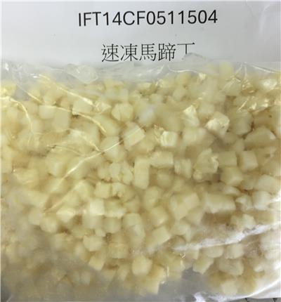 中國大陸出口「冷凍荸薺」農藥殘留含量不符規定