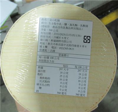 法國出口「乾酪」微生物含量不符規定