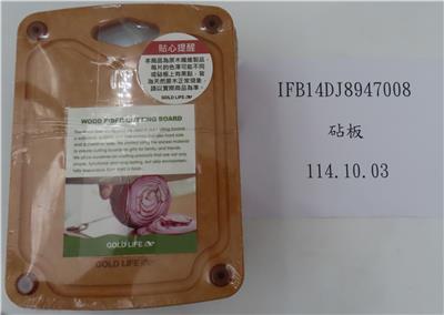 中國大陸出口「砧板」容器具-溶出試驗不符規定