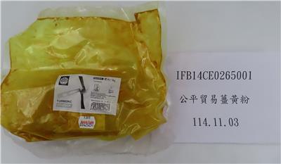 斯里蘭卡出口「薑黃粉」重金屬含量不符規定