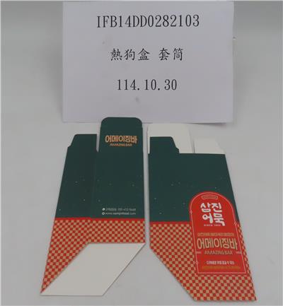 韓國出口「熱狗紙盒」容器具-溶出試驗不符規定