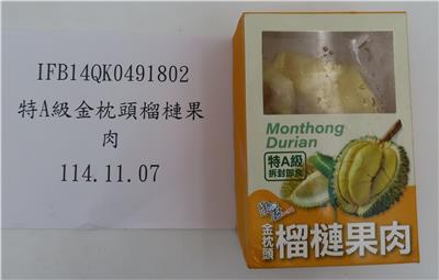 越南出口「榴槤果肉」農藥殘留含量不符規定