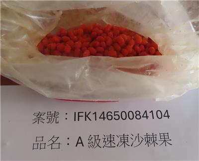 中國大陸出口「速凍沙棘果」農藥殘留含量不符規定