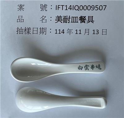 中國大陸出口「美耐皿餐具」容器具-溶出試驗不符規定