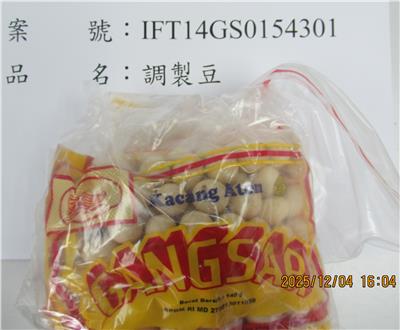 印尼出口「調製豆」真菌毒素含量不符規定