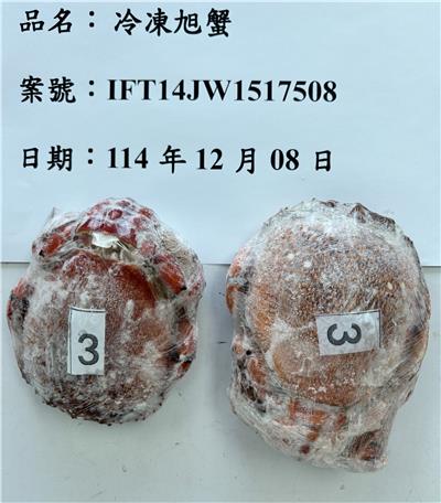 菲律賓出口「冷凍旭蟹 」重金屬含量不符規定