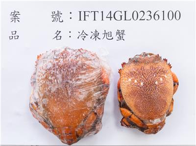 泰國出口「冷凍旭蟹」重金屬含量不符規定