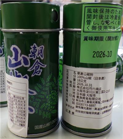 日本出口「山椒粉」農藥殘留含量不符規定