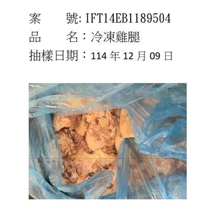 美國出口「冷凍雞腿」動物用藥殘留含量不符規定