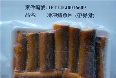 越南出口「冷凍鱔魚片」動物用藥殘留含量不符規定