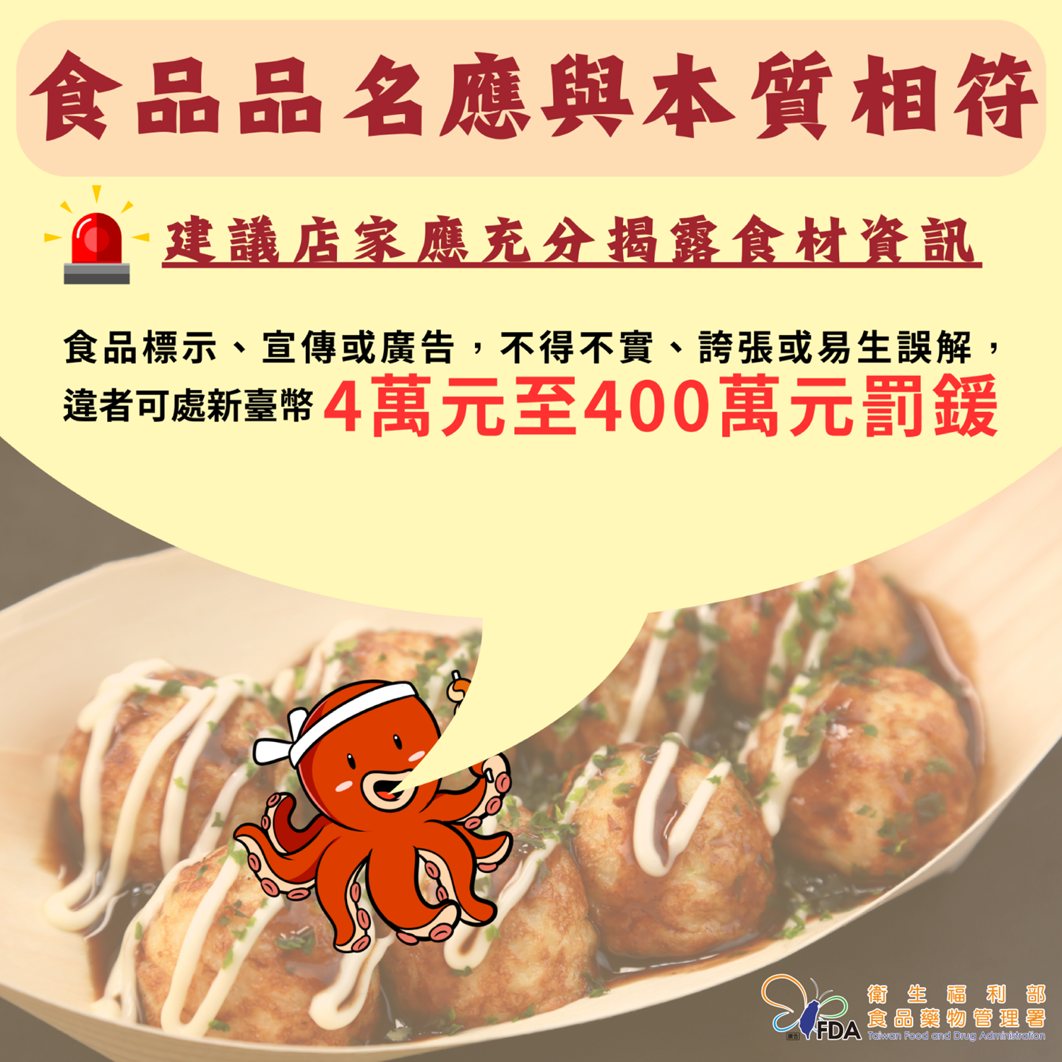 食品品名應與本質相符宣導圖，圖片內容詳見藥物食品安全週報第1040期內文