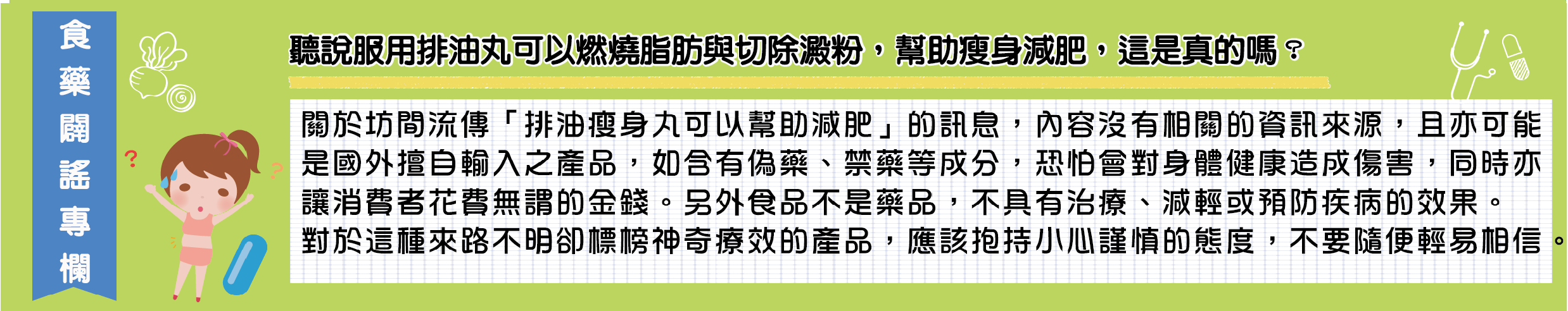 656闢謠專欄