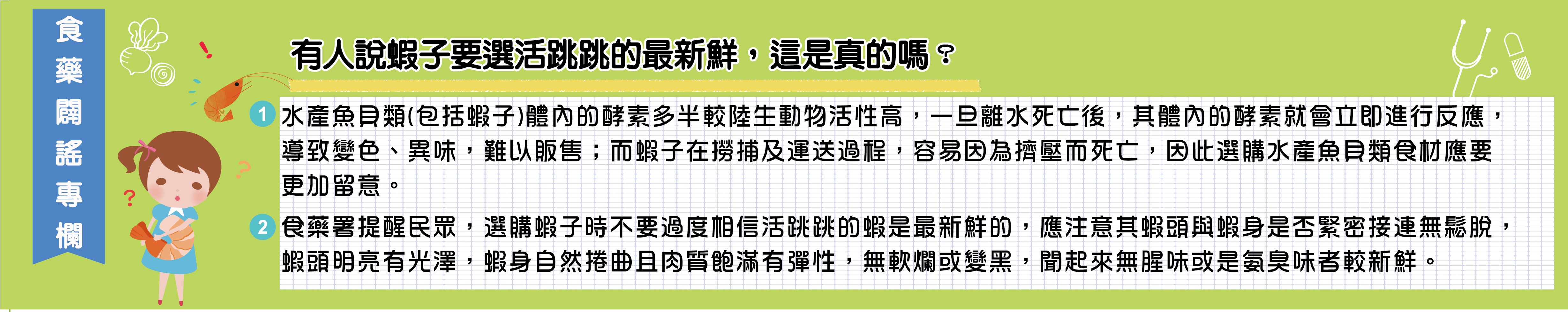 有人說蝦子要選活跳跳的最新鮮,這是真的嗎?