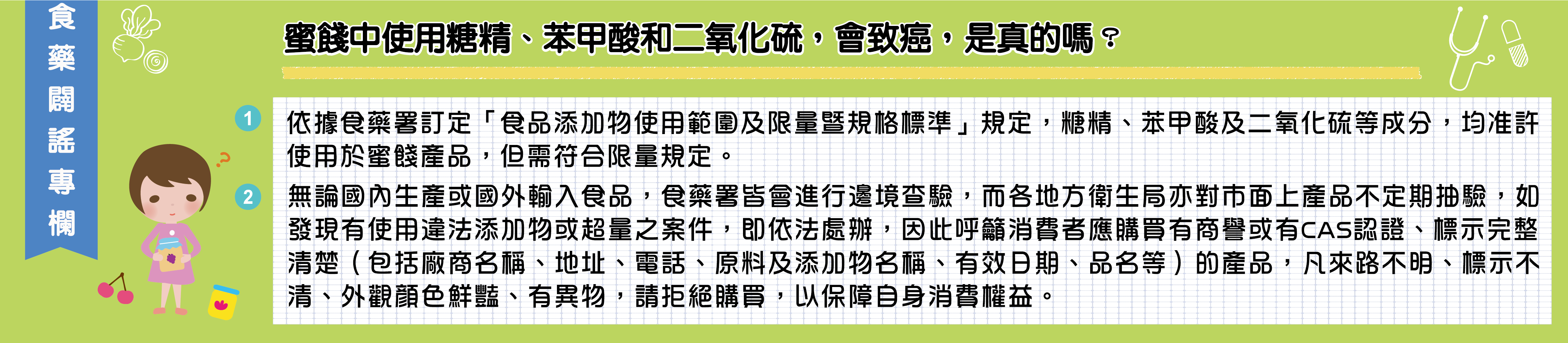 食藥闢謠專欄