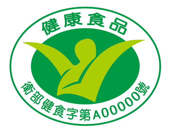 衛部健食規字號(衛部健食規字第000000號)