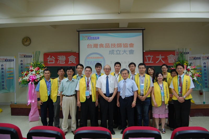 台灣食品技師協會成立大會