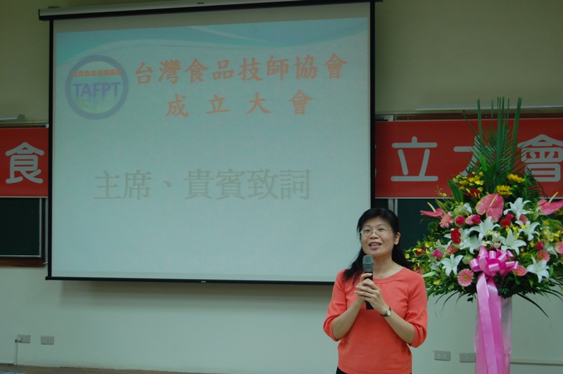 台灣食品技師協會成立大會情況