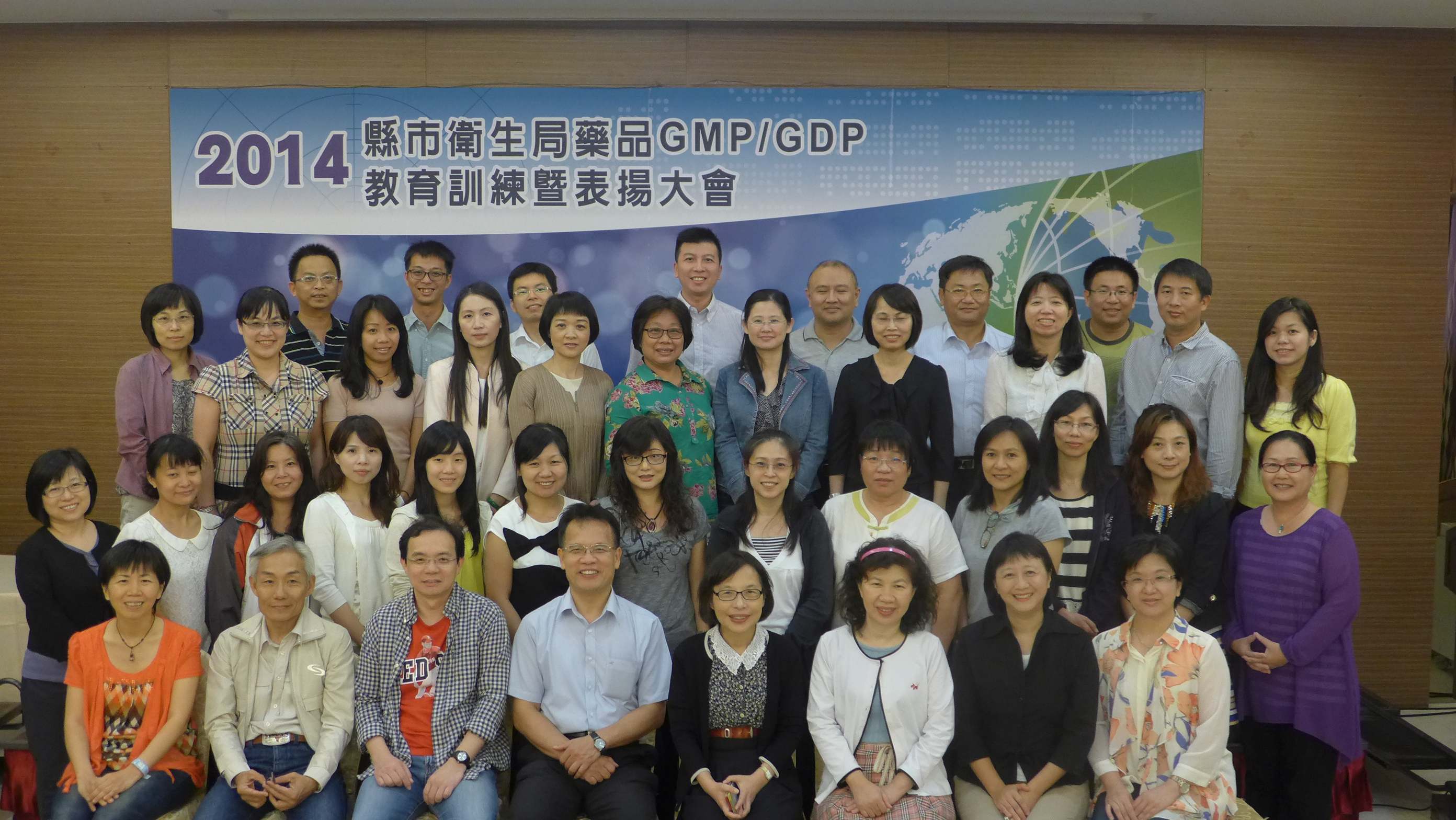 2014年縣市衛生局藥品GMP/GDP教育訓練暨表揚大會-大合照