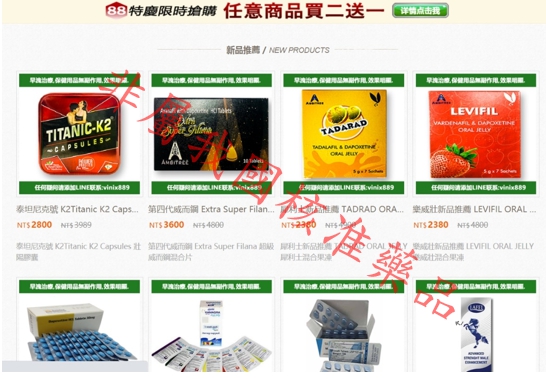 國外網站涉嫌違規廣告產品：威而鋼等藥品