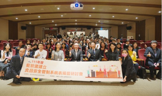 食藥署舉辦「111年度餐飲業建立食品安全管理系統表揚暨研討會」