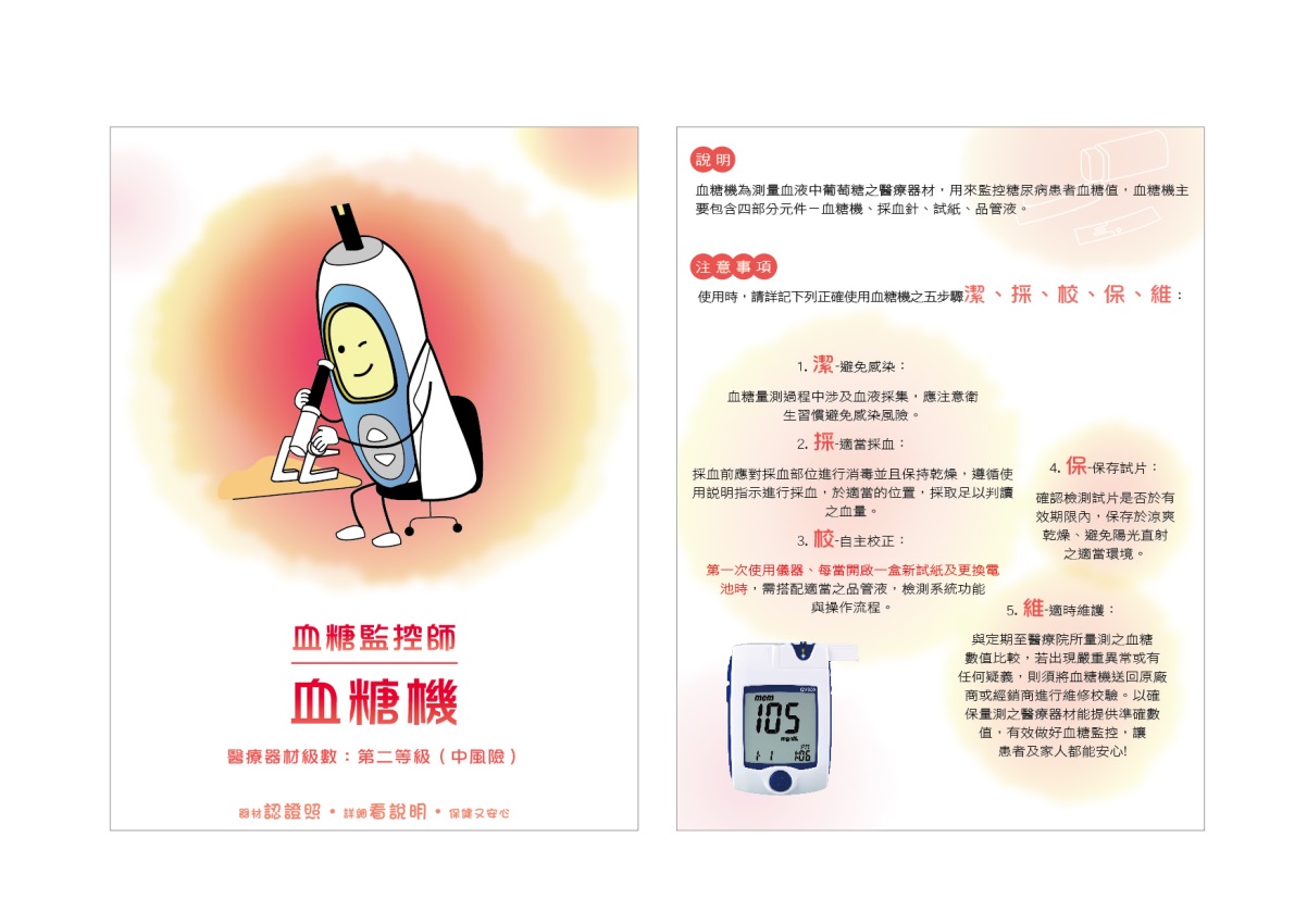血糖機